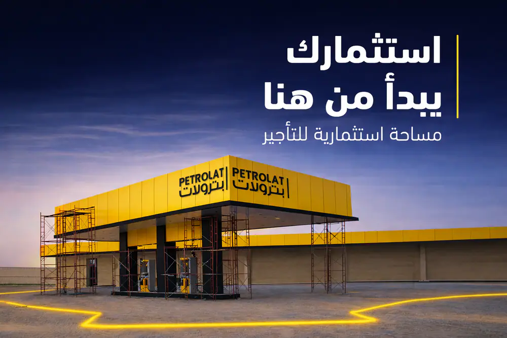 تأجير المساحات التجارية