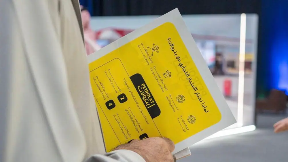 الامتياز التجاري